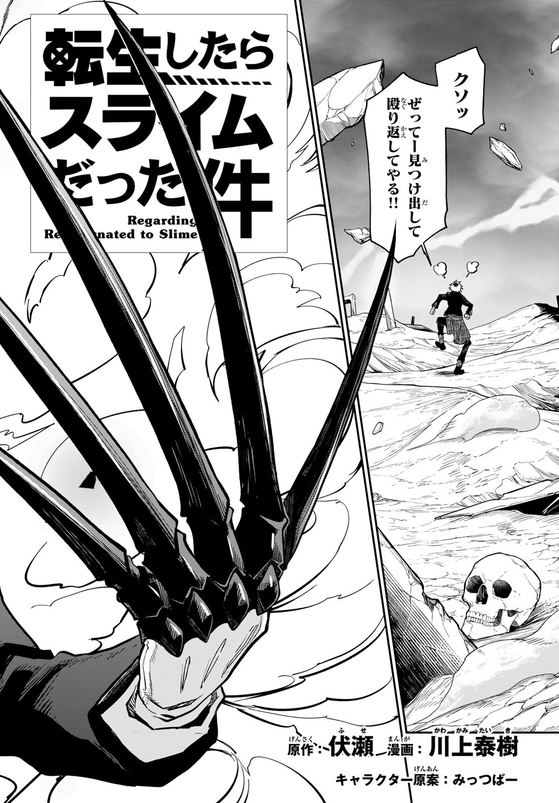 転生したらスライムだった件 Chap 133 - Next Chap 134