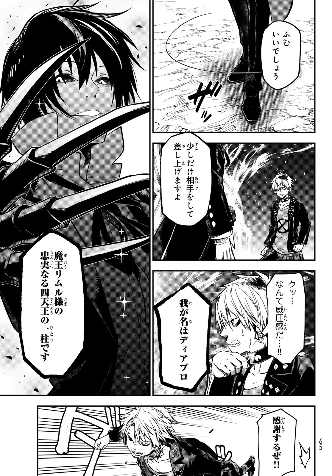 転生したらスライムだった件 Chap 133 - Next Chap 134