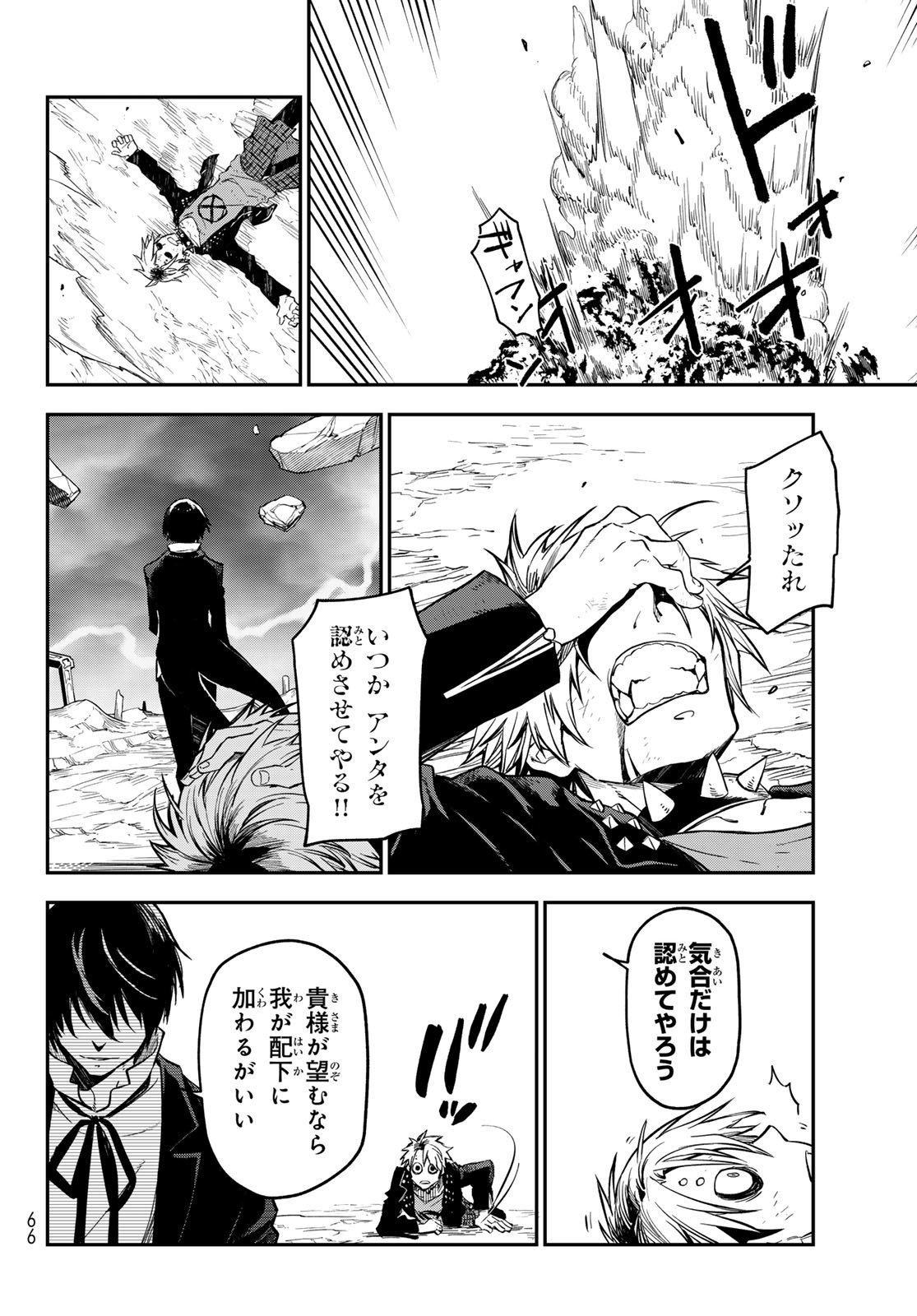転生したらスライムだった件 Chap 133 - Next Chap 134