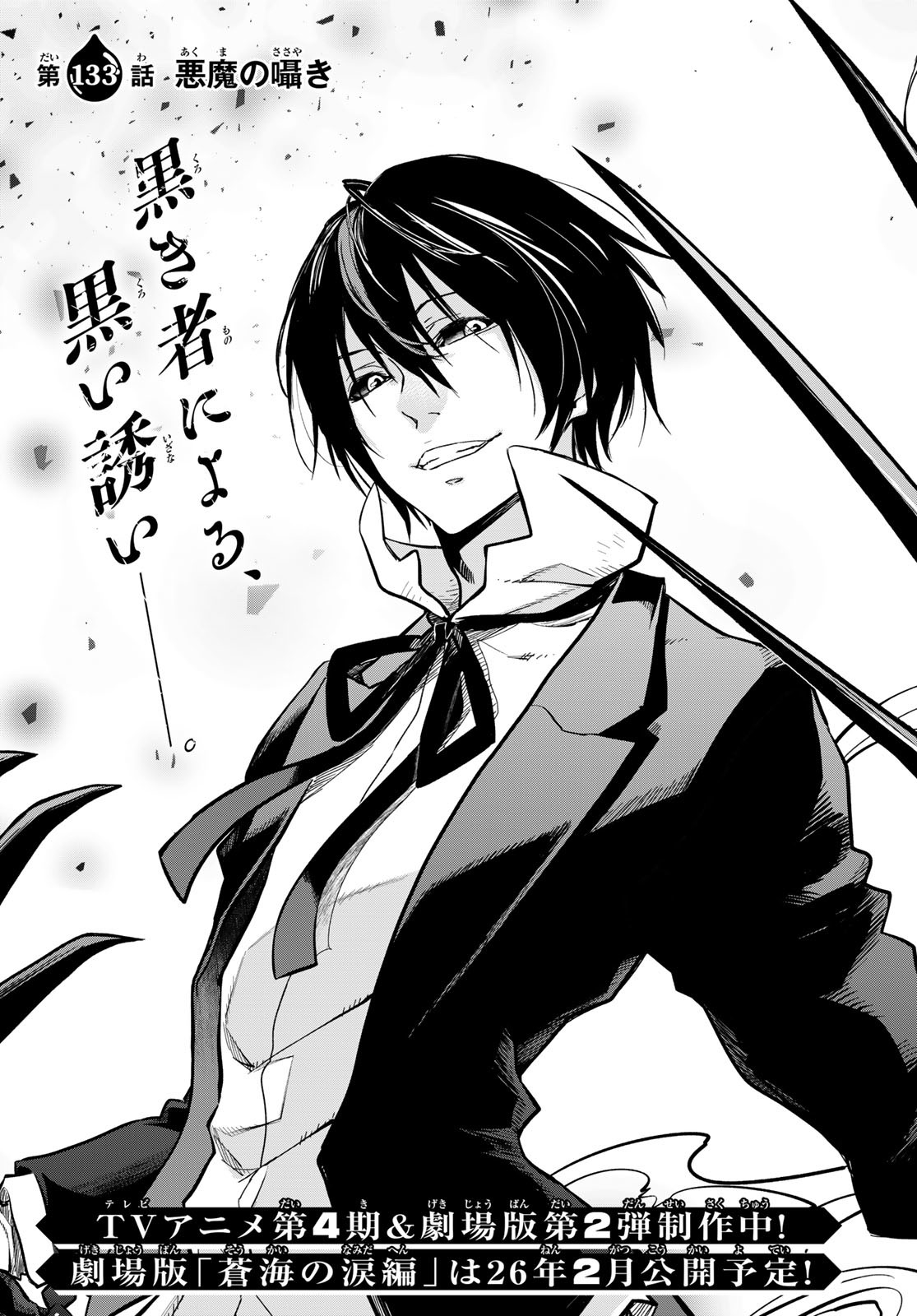 転生したらスライムだった件 Chap 133 - Next Chap 134