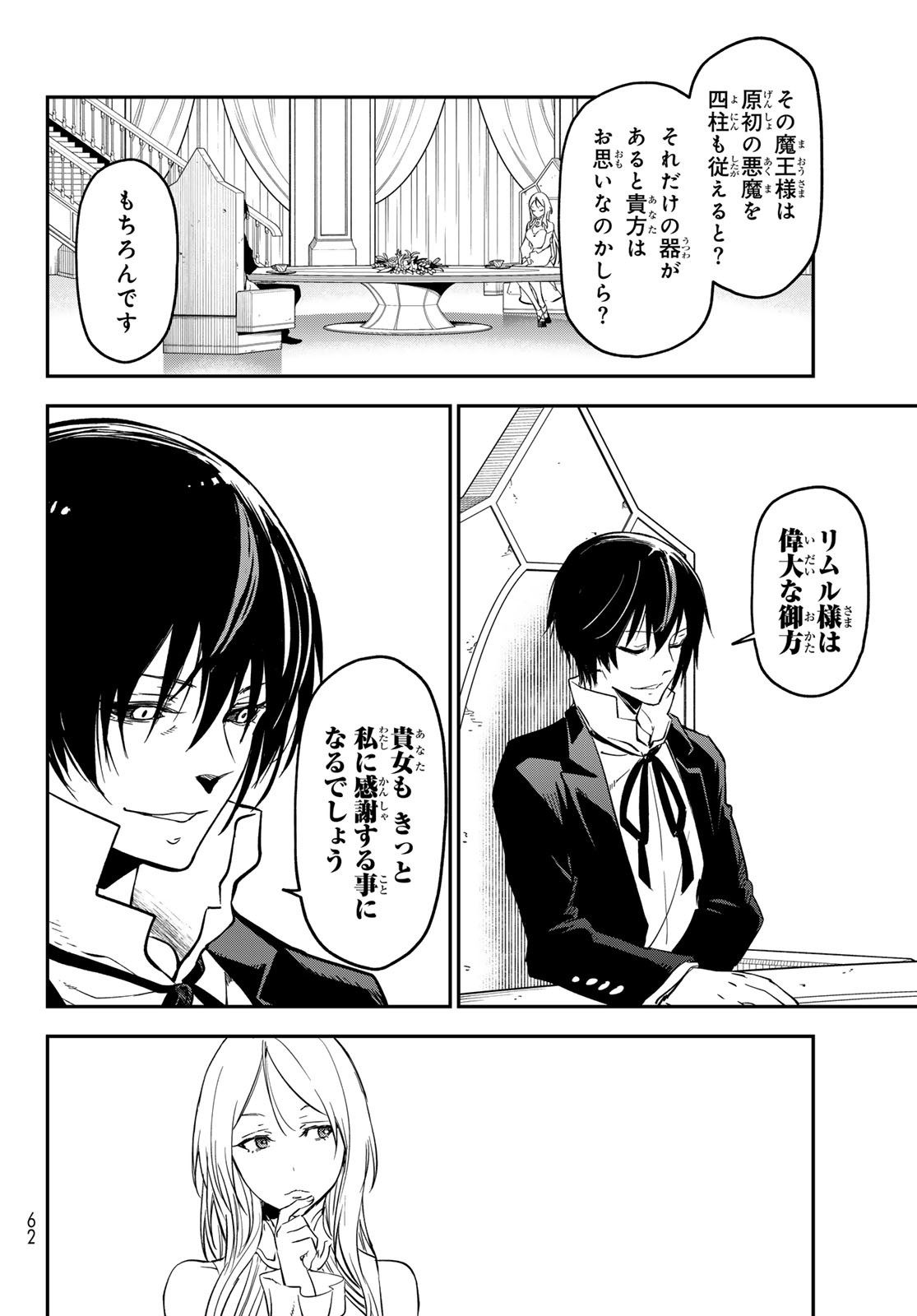 転生したらスライムだった件 Chap 133 - Next Chap 134