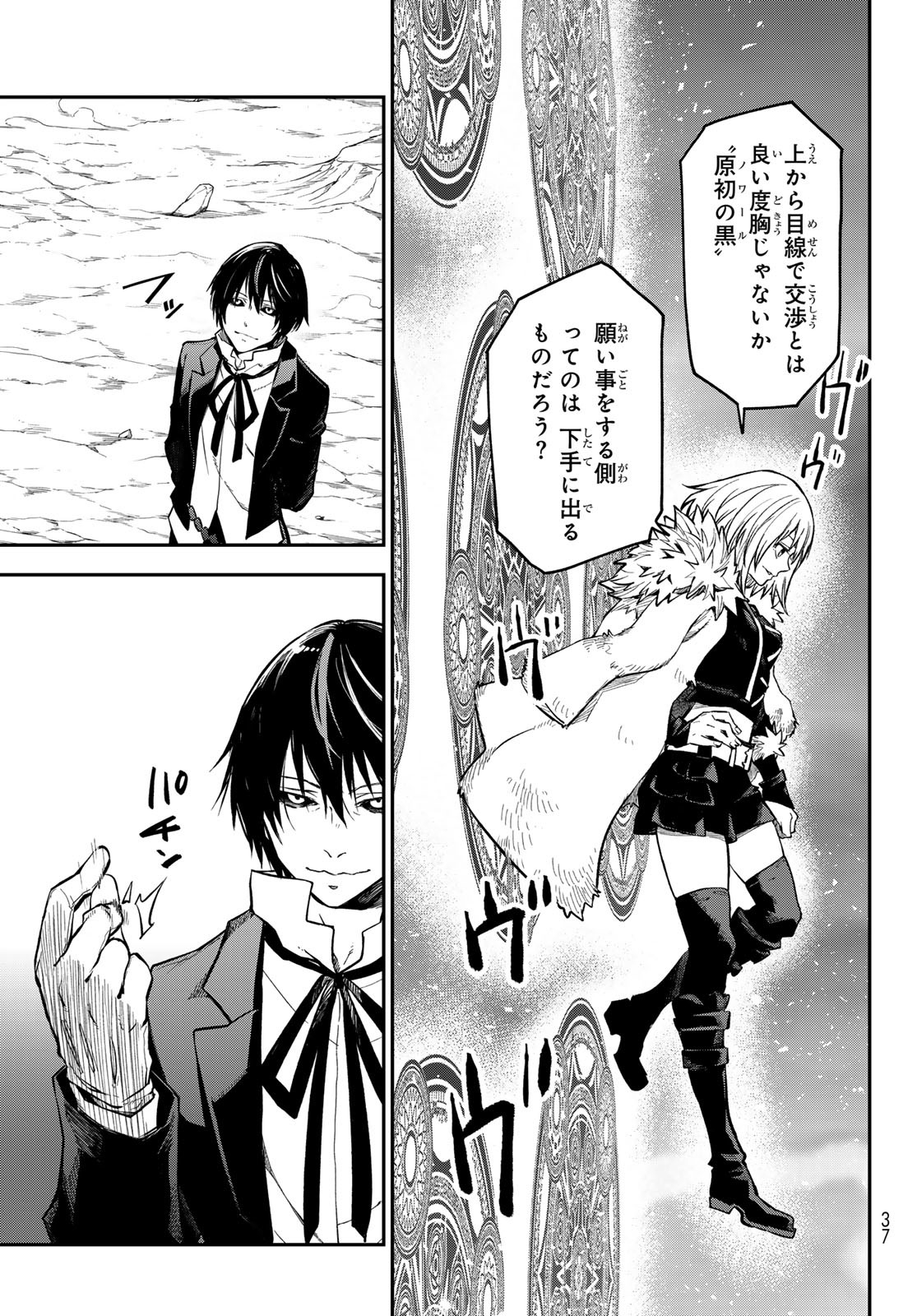 転生したらスライムだった件 Chap 133 - Next Chap 134