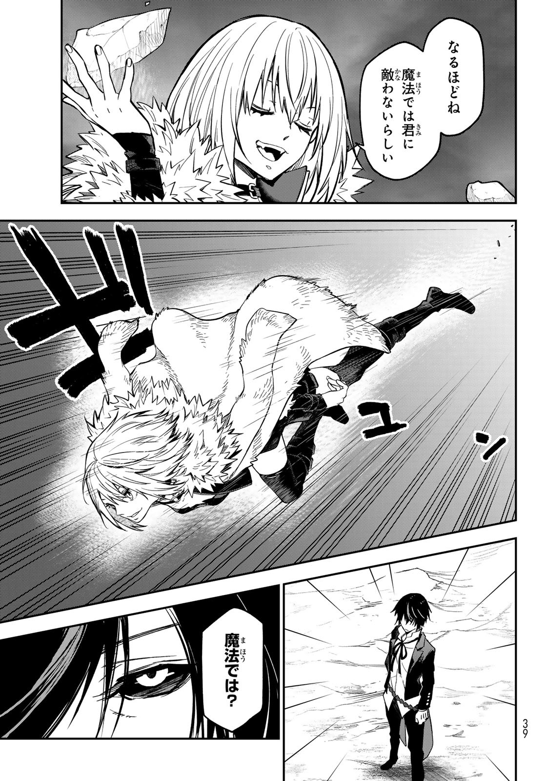 転生したらスライムだった件 Chap 133 - Next Chap 134