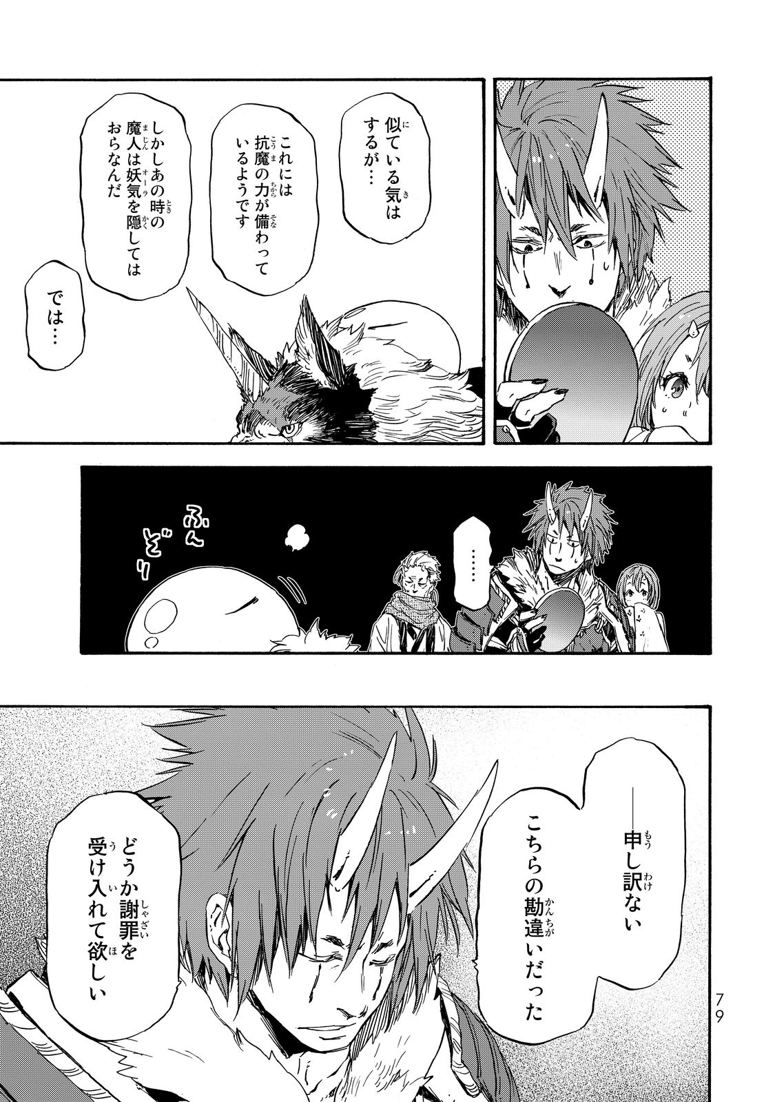 転生したらスライムだった件 Chap 14 - Next Chap 15