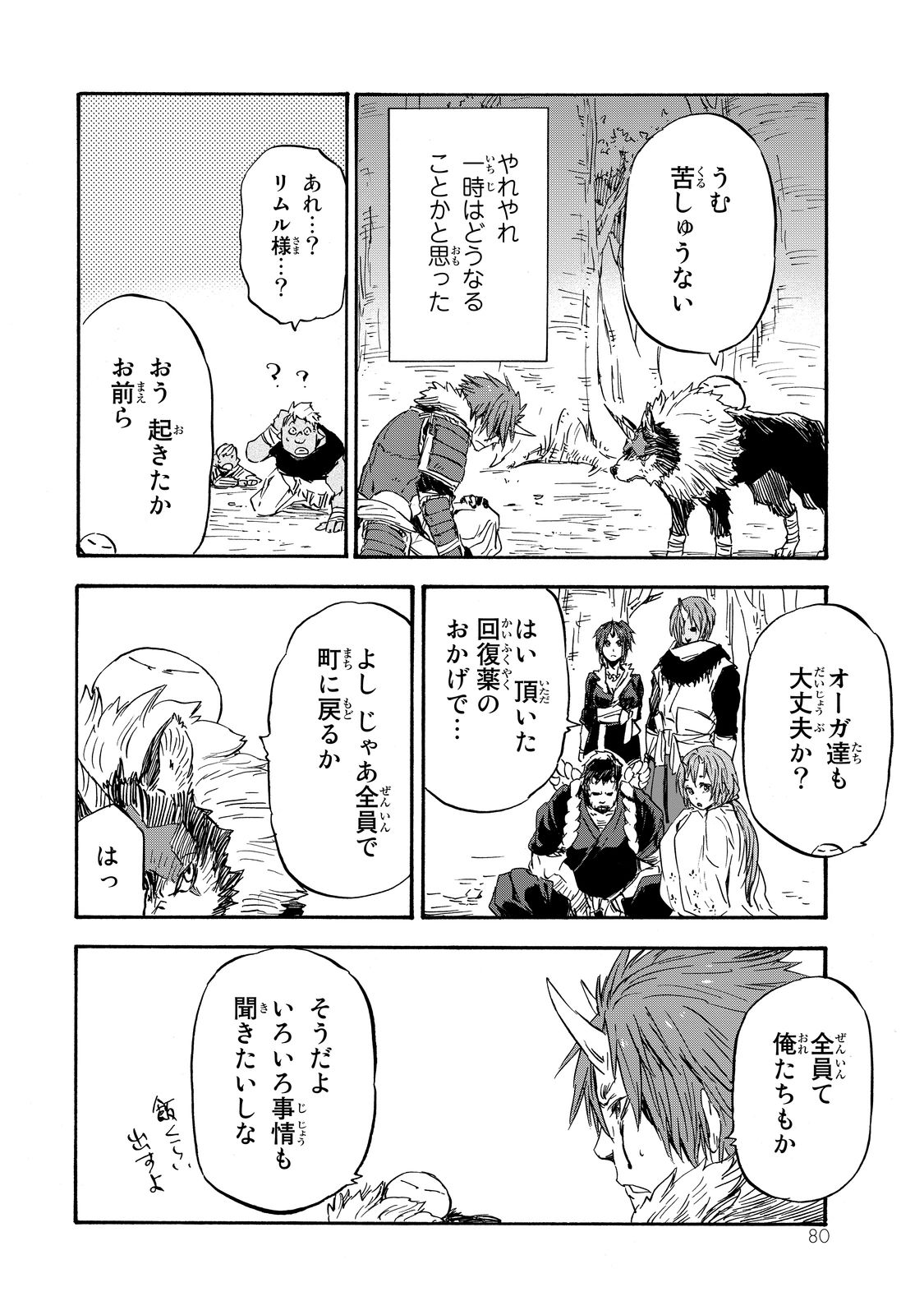 転生したらスライムだった件 Chap 14 - Next Chap 15