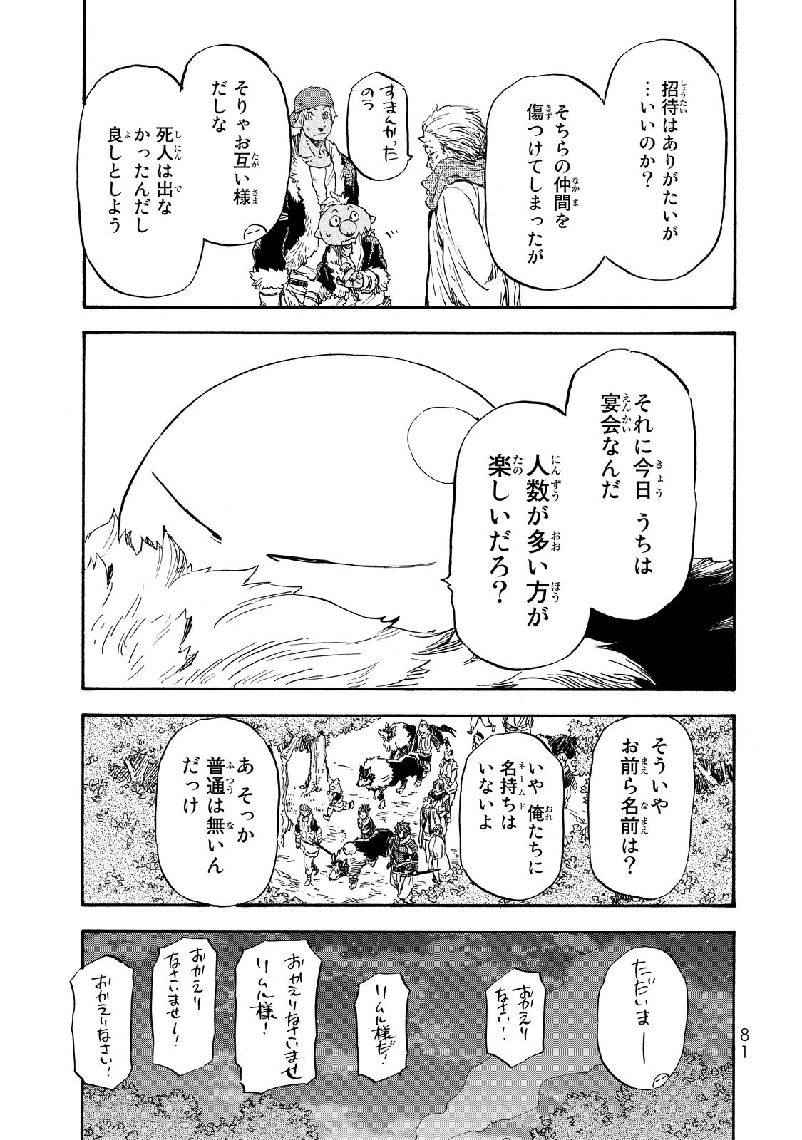 転生したらスライムだった件 Chap 14 - Next Chap 15