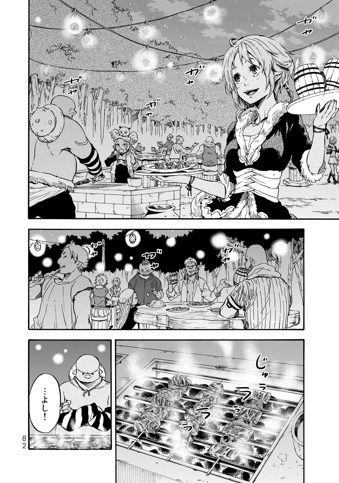 転生したらスライムだった件 Chap 14 - Next Chap 15