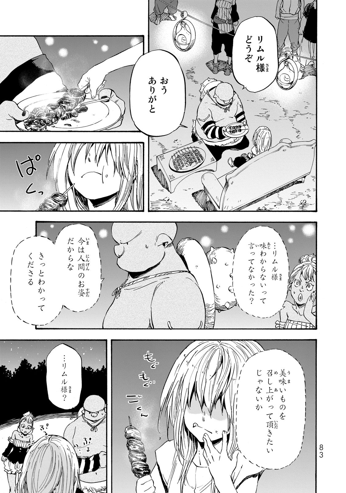 転生したらスライムだった件 Chap 14 - Next Chap 15