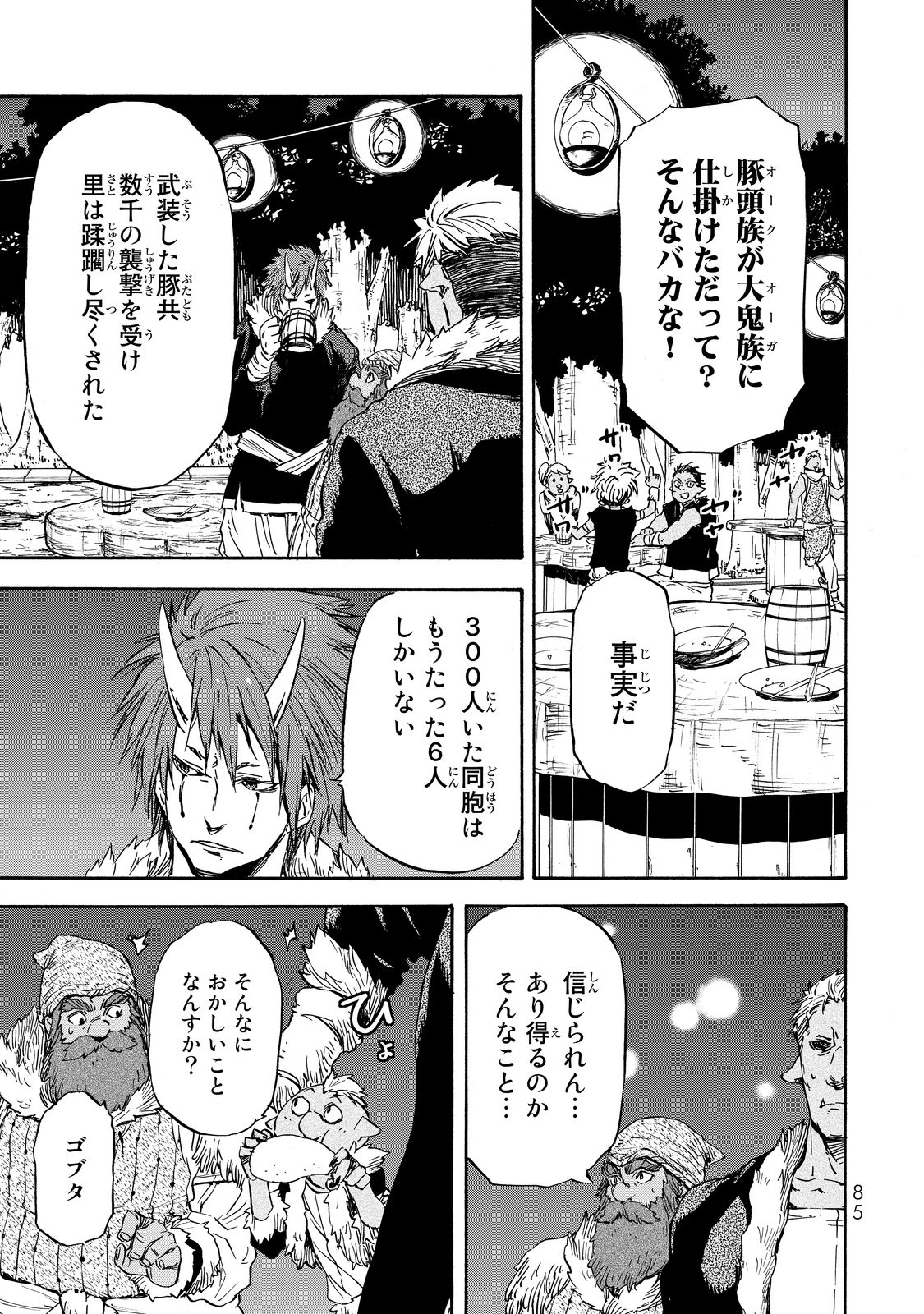 転生したらスライムだった件 Chap 14 - Next Chap 15