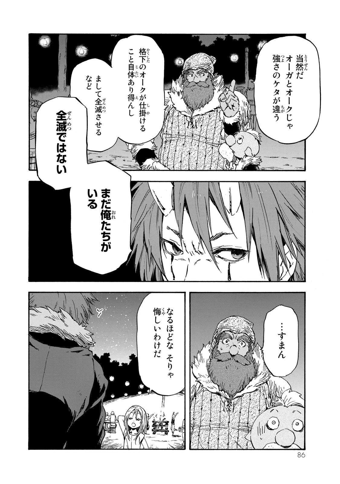 転生したらスライムだった件 Chap 14 - Next Chap 15