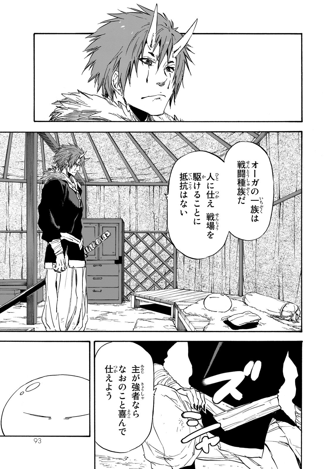 転生したらスライムだった件 Chap 14 - Next Chap 15