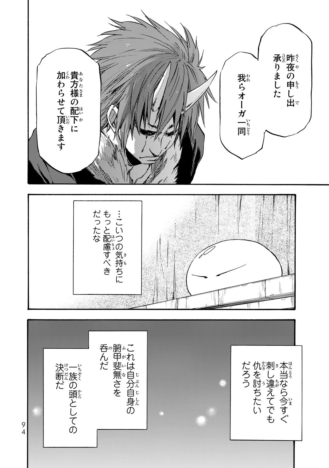転生したらスライムだった件 Chap 14 - Next Chap 15