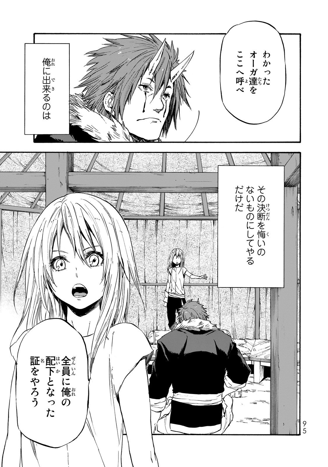 転生したらスライムだった件 Chap 14 - Next Chap 15