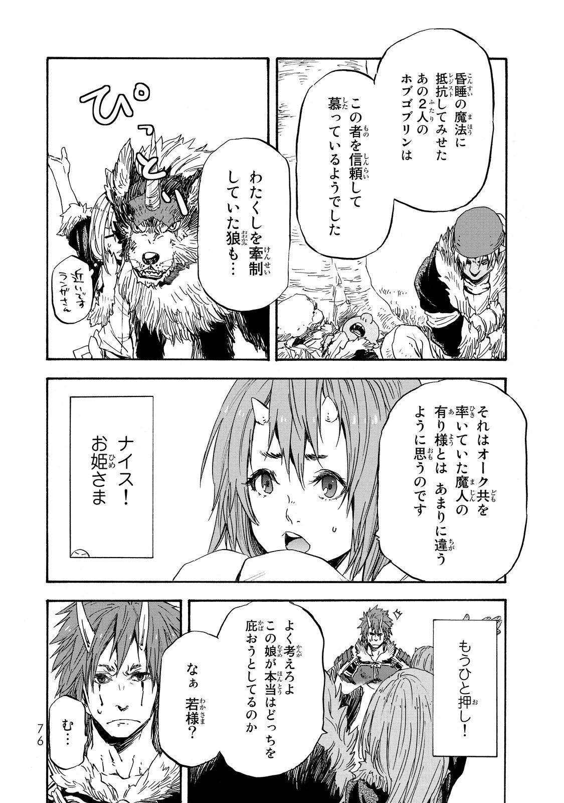 転生したらスライムだった件 Chap 14 - Next Chap 15