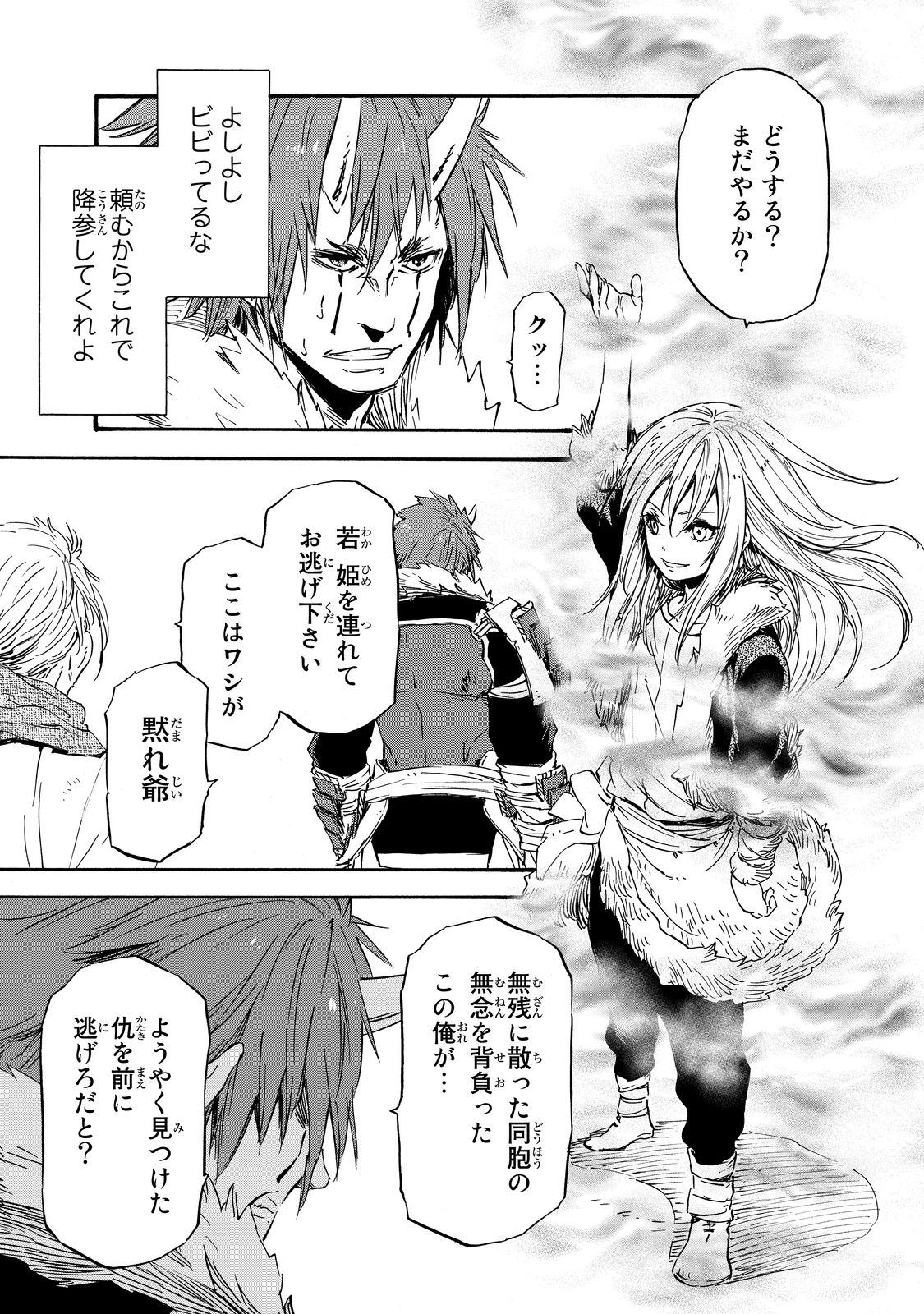 転生したらスライムだった件 Chap 14 - Next Chap 15
