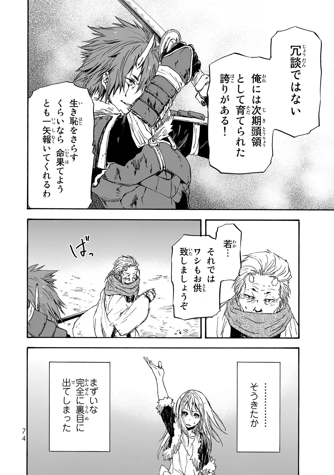 転生したらスライムだった件 Chap 14 - Next Chap 15