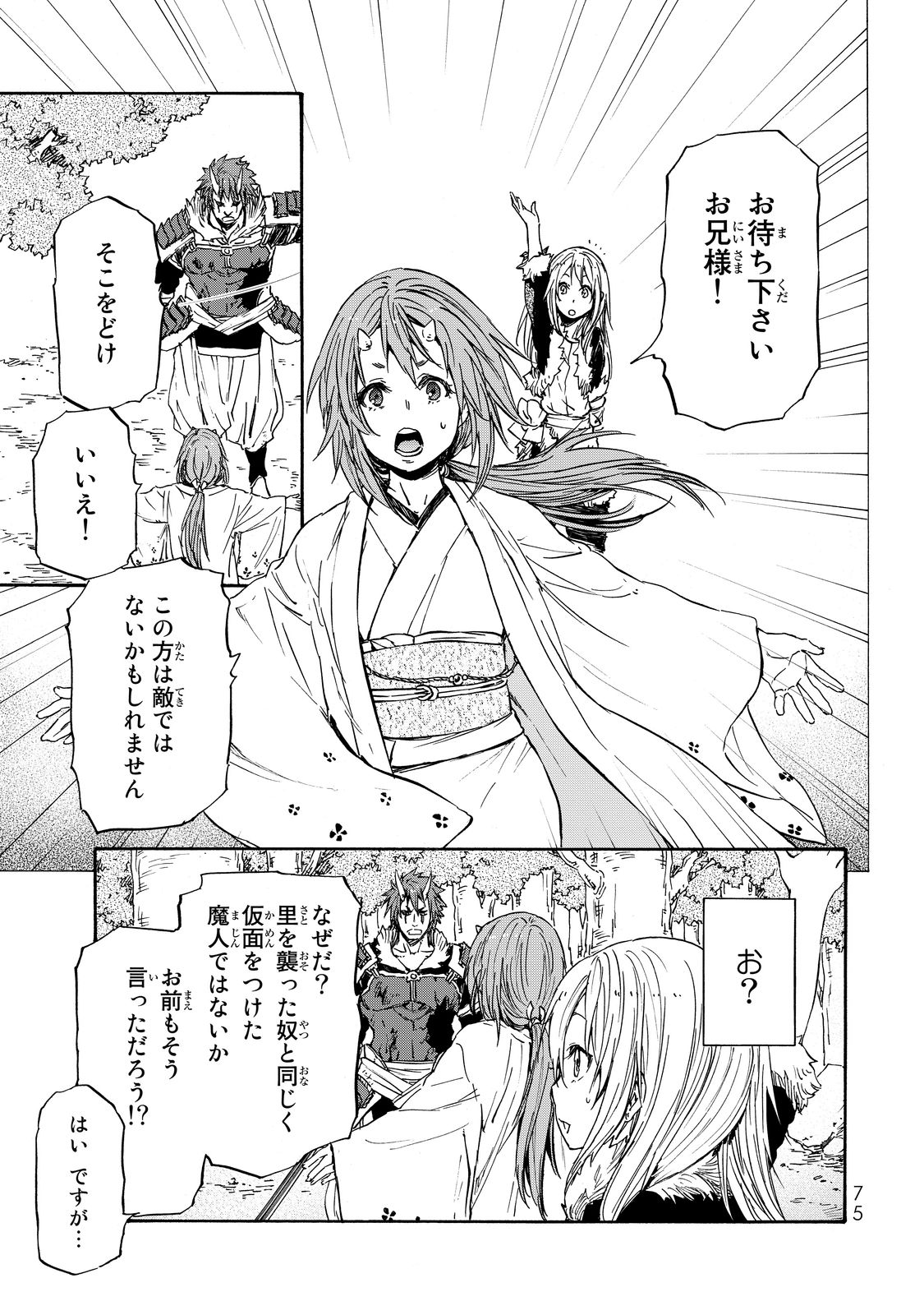 転生したらスライムだった件 Chap 14 - Next Chap 15