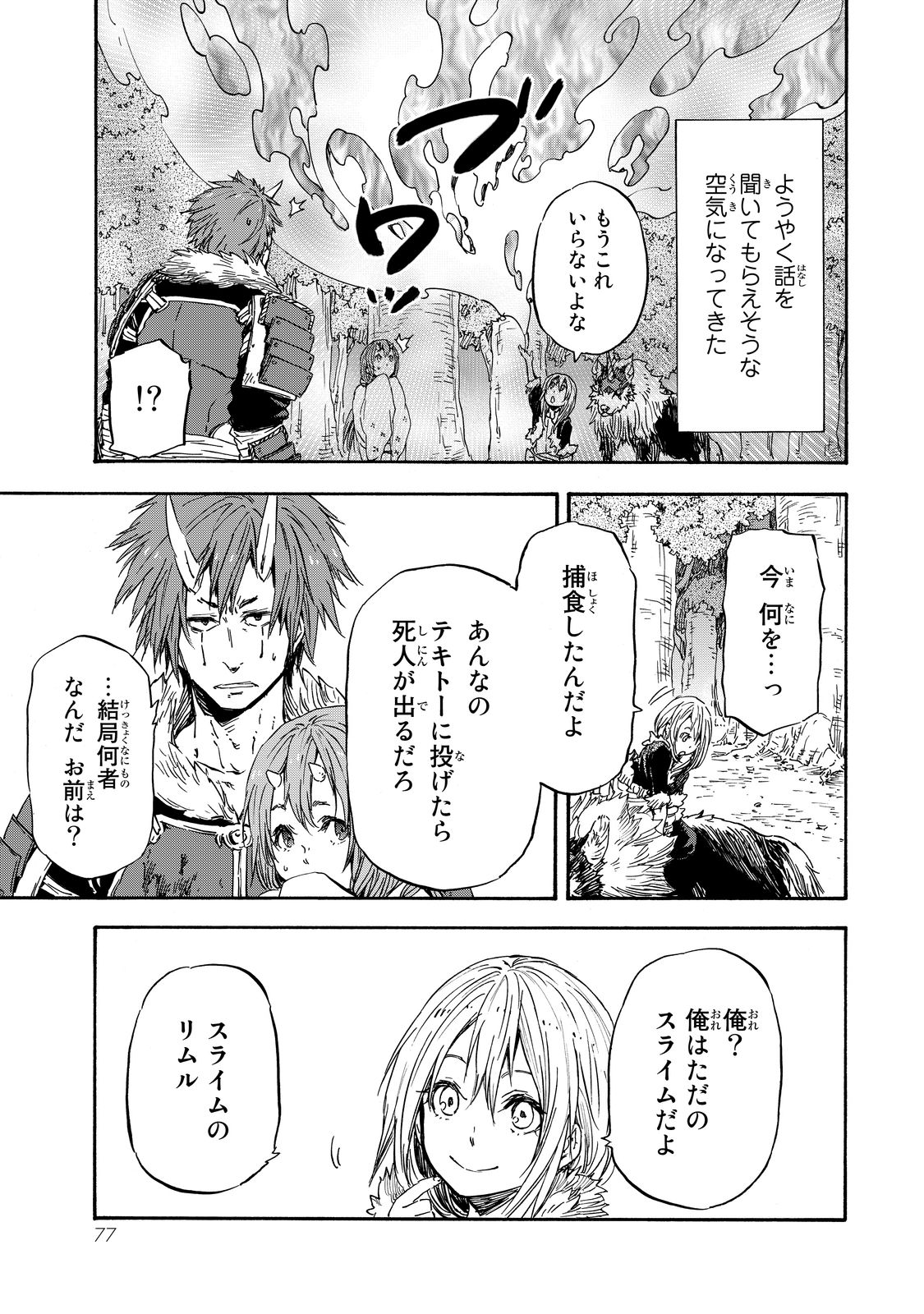 転生したらスライムだった件 Chap 14 - Next Chap 15