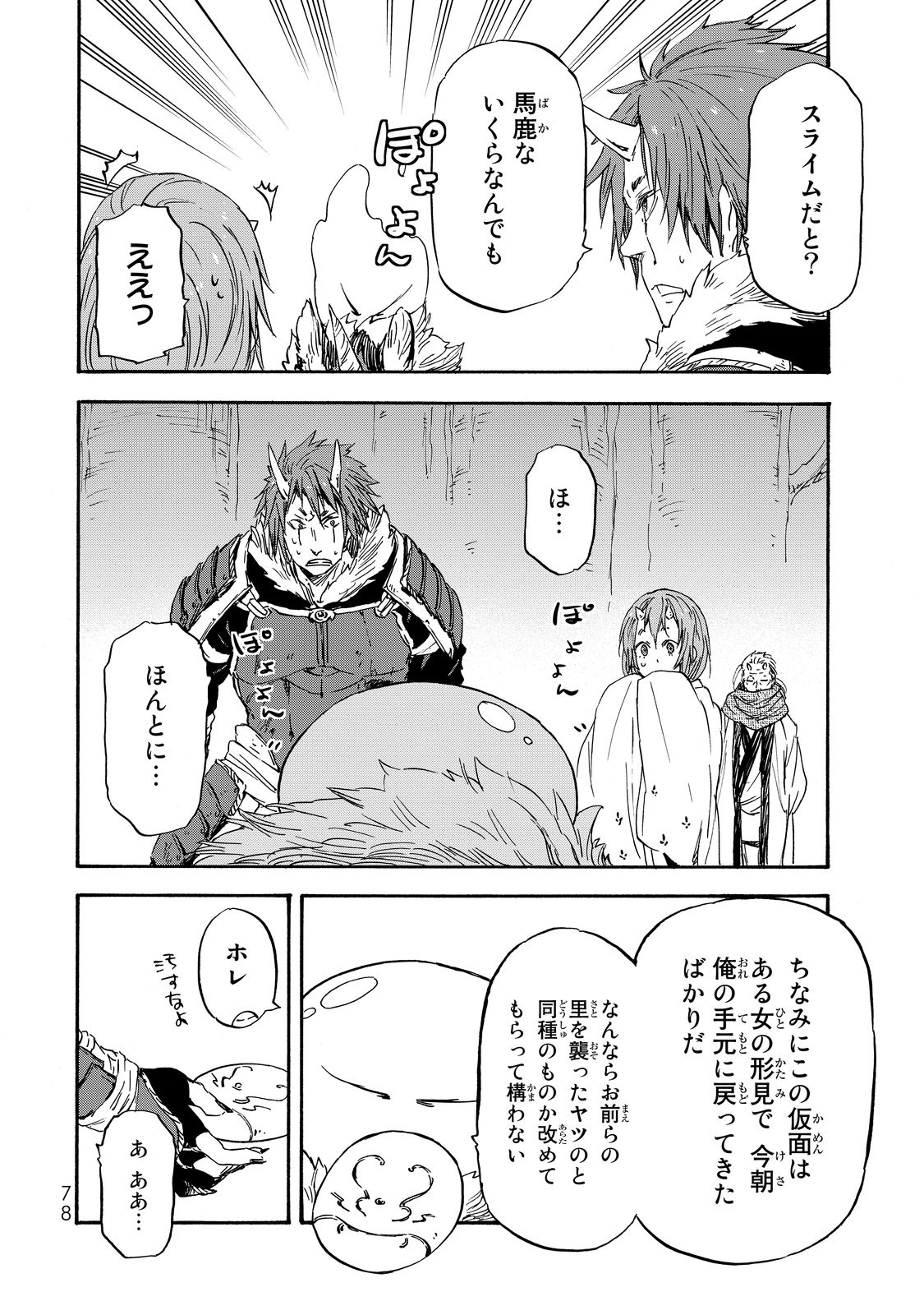 転生したらスライムだった件 Chap 14 - Next Chap 15