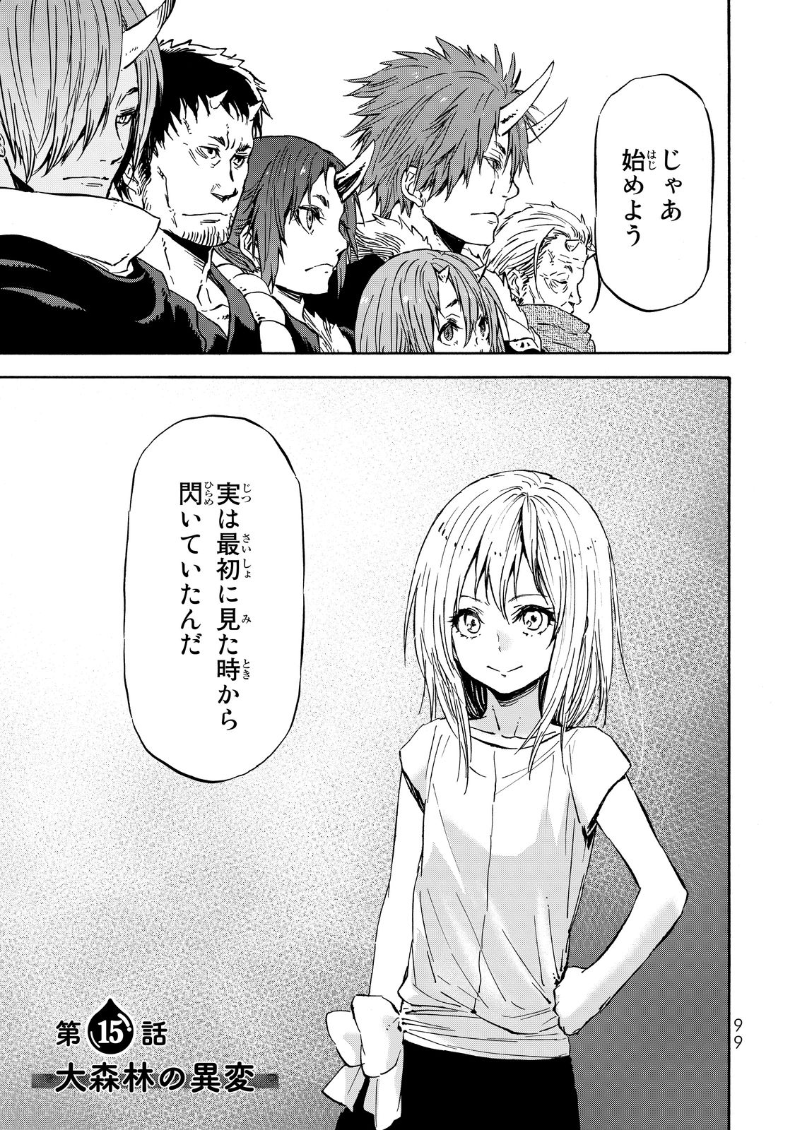 転生したらスライムだった件 Chap 15 - Next Chap 16