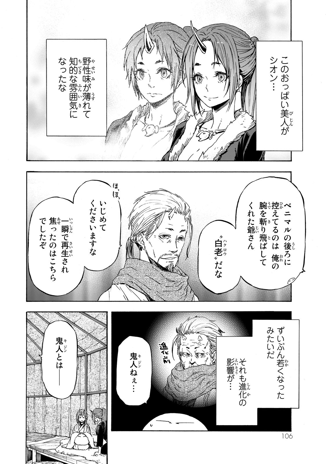 転生したらスライムだった件 Chap 15 - Next Chap 16