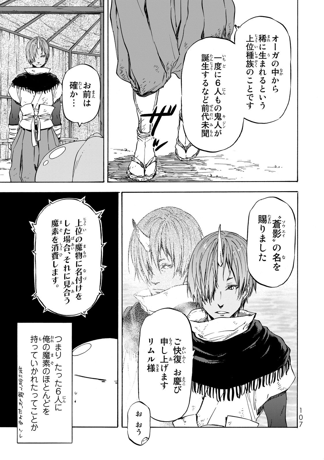 転生したらスライムだった件 Chap 15 - Next Chap 16