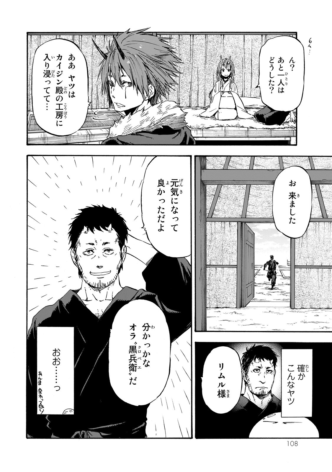 転生したらスライムだった件 Chap 15 - Next Chap 16