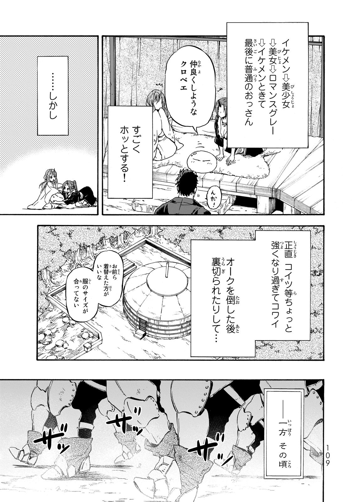 転生したらスライムだった件 Chap 15 - Next Chap 16
