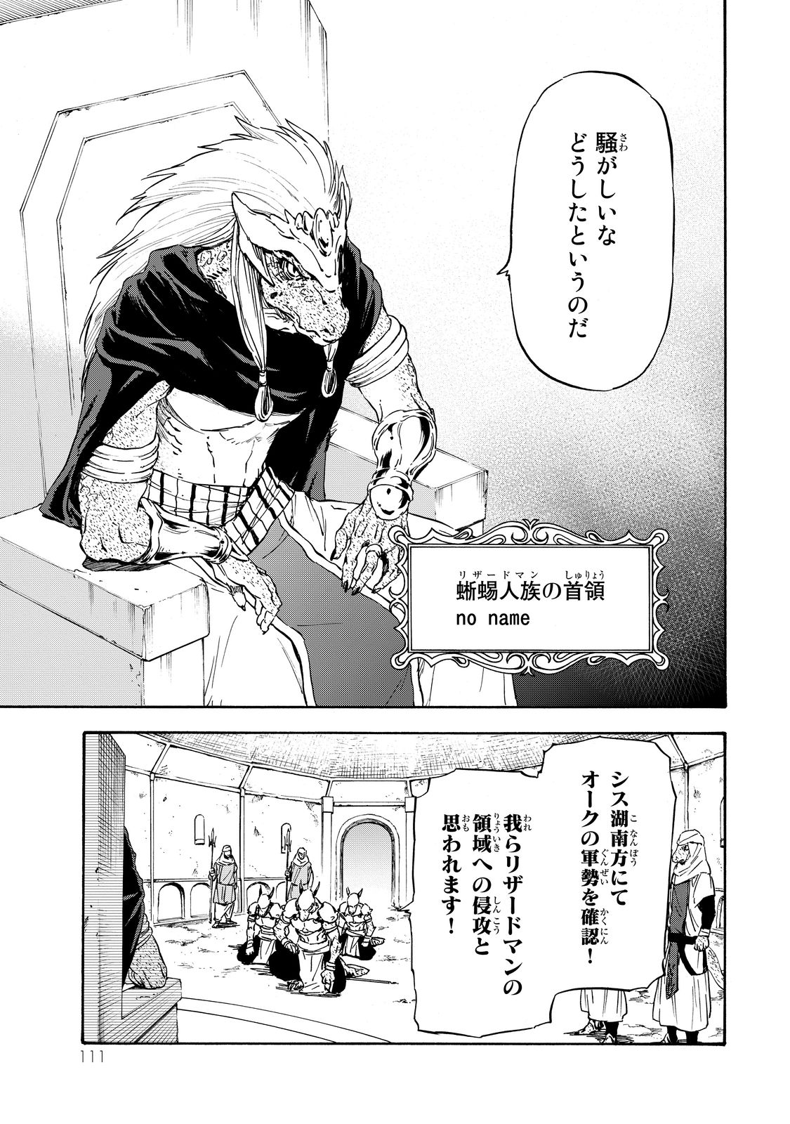 転生したらスライムだった件 Chap 15 - Next Chap 16