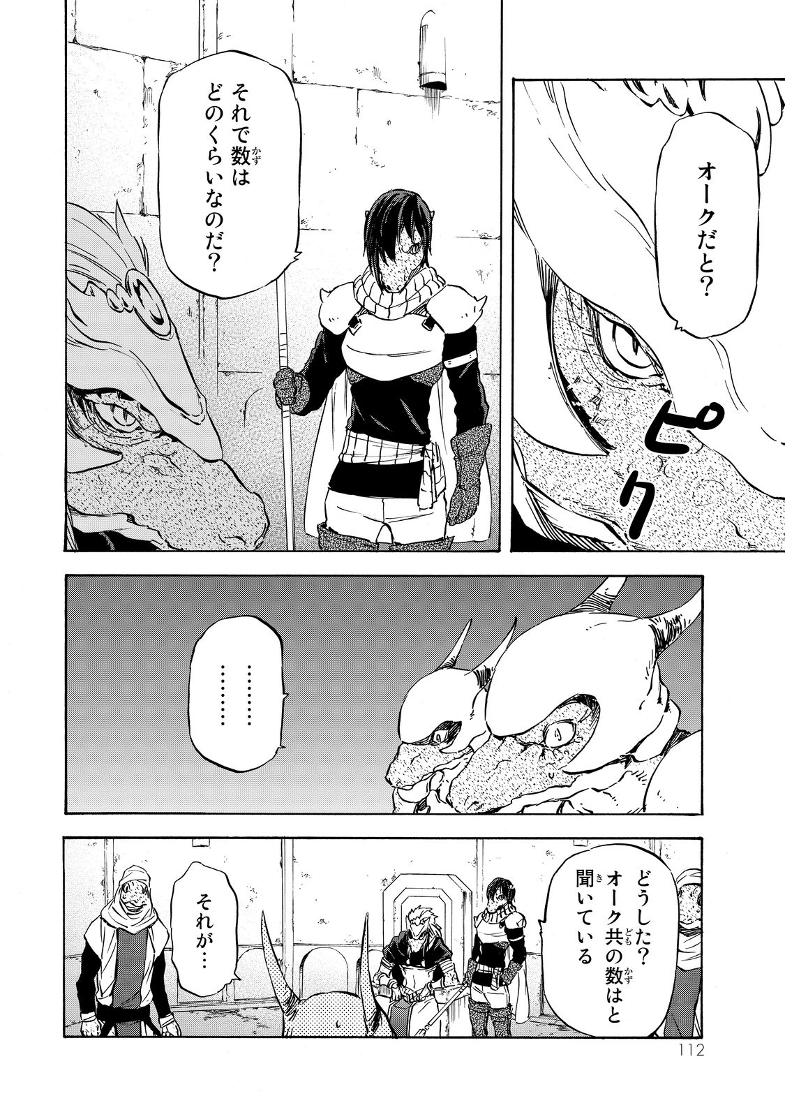 転生したらスライムだった件 Chap 15 - Next Chap 16