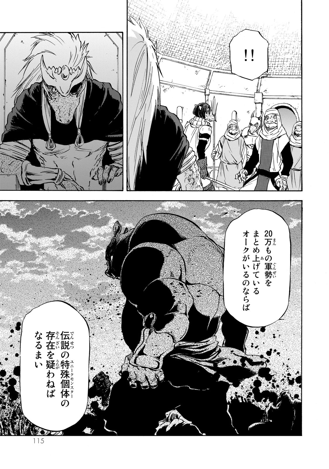 転生したらスライムだった件 Chap 15 - Next Chap 16