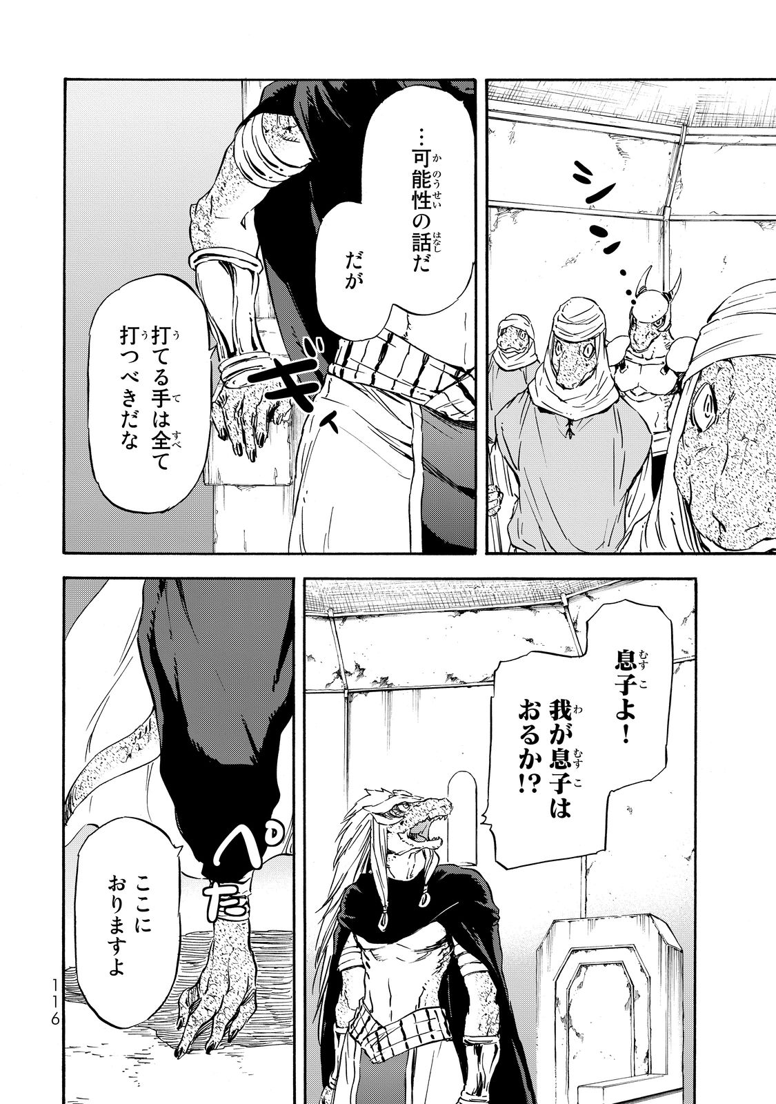 転生したらスライムだった件 Chap 15 - Next Chap 16