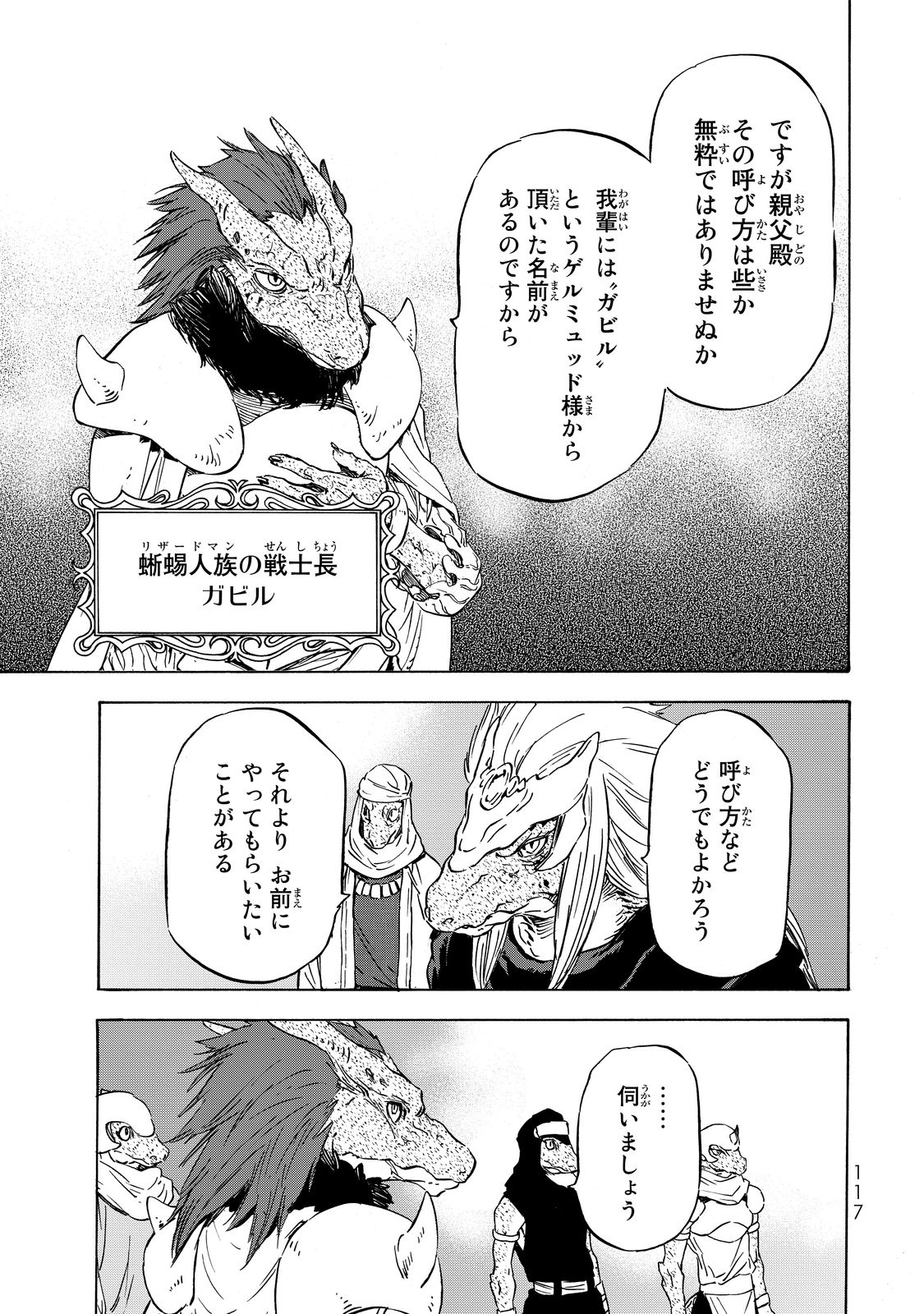 転生したらスライムだった件 Chap 15 - Next Chap 16