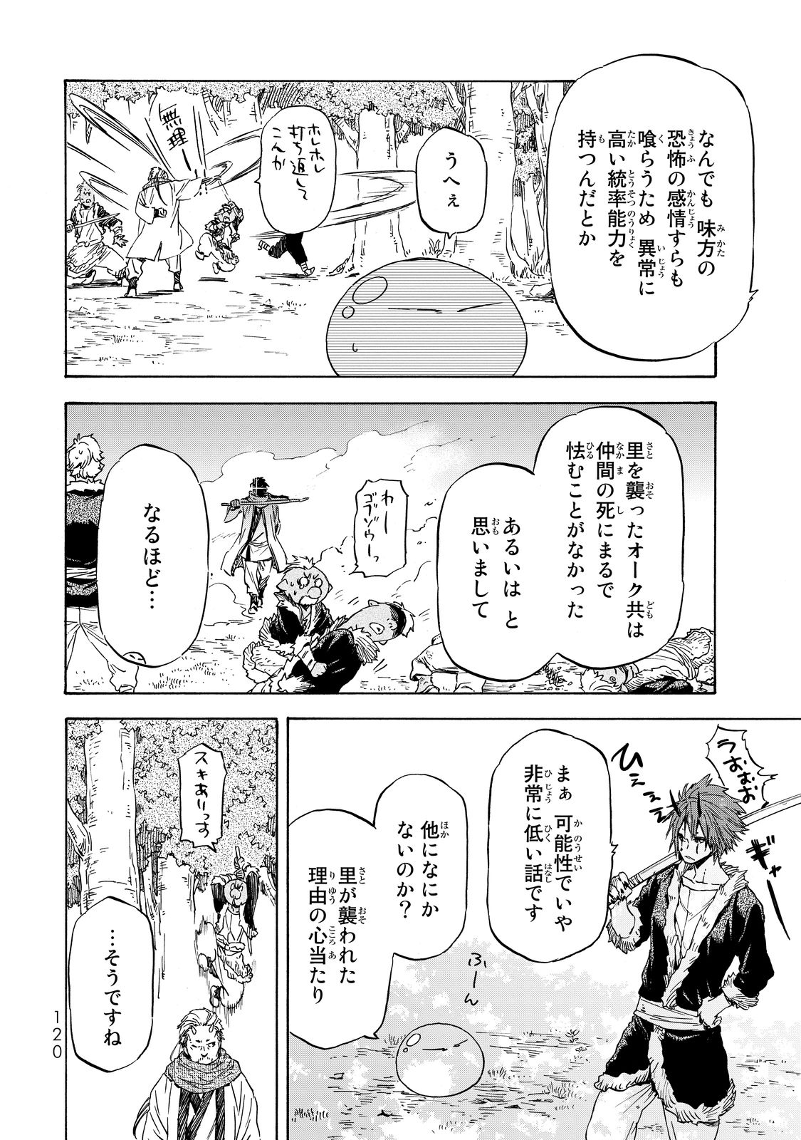 転生したらスライムだった件 Chap 15 - Next Chap 16