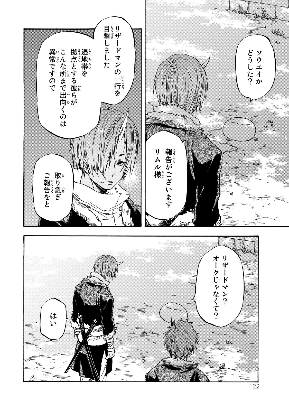 転生したらスライムだった件 Chap 15 - Next Chap 16