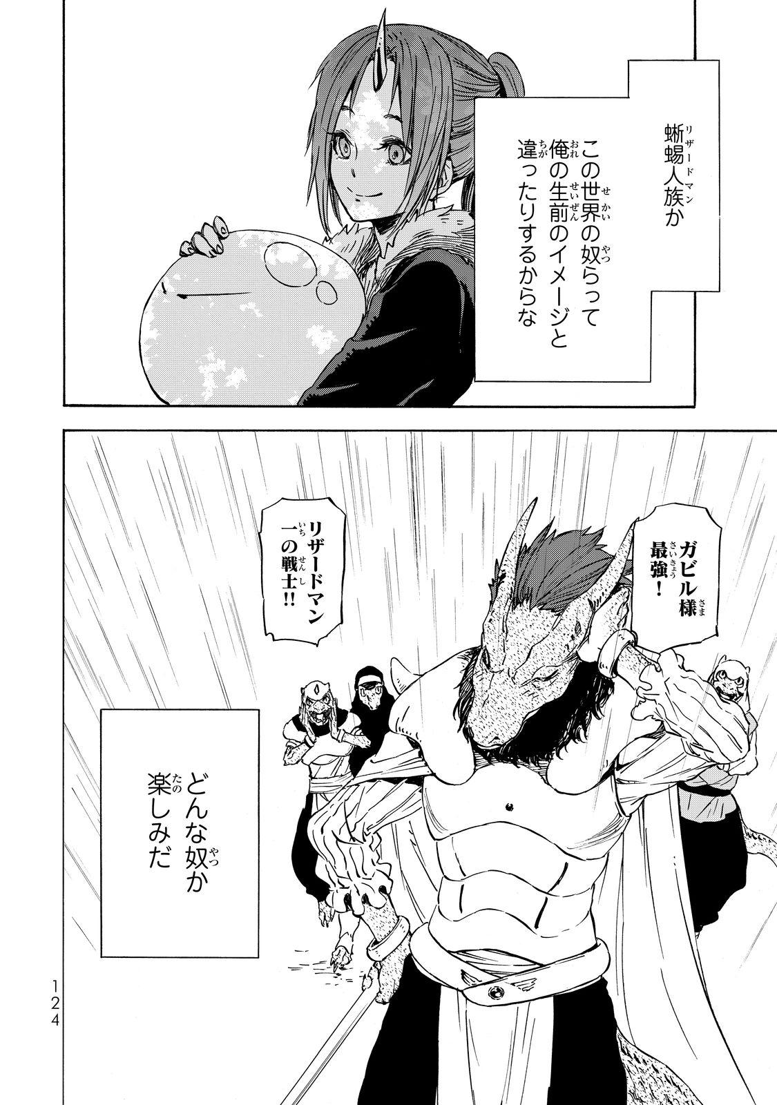転生したらスライムだった件 Chap 15 - Next Chap 16