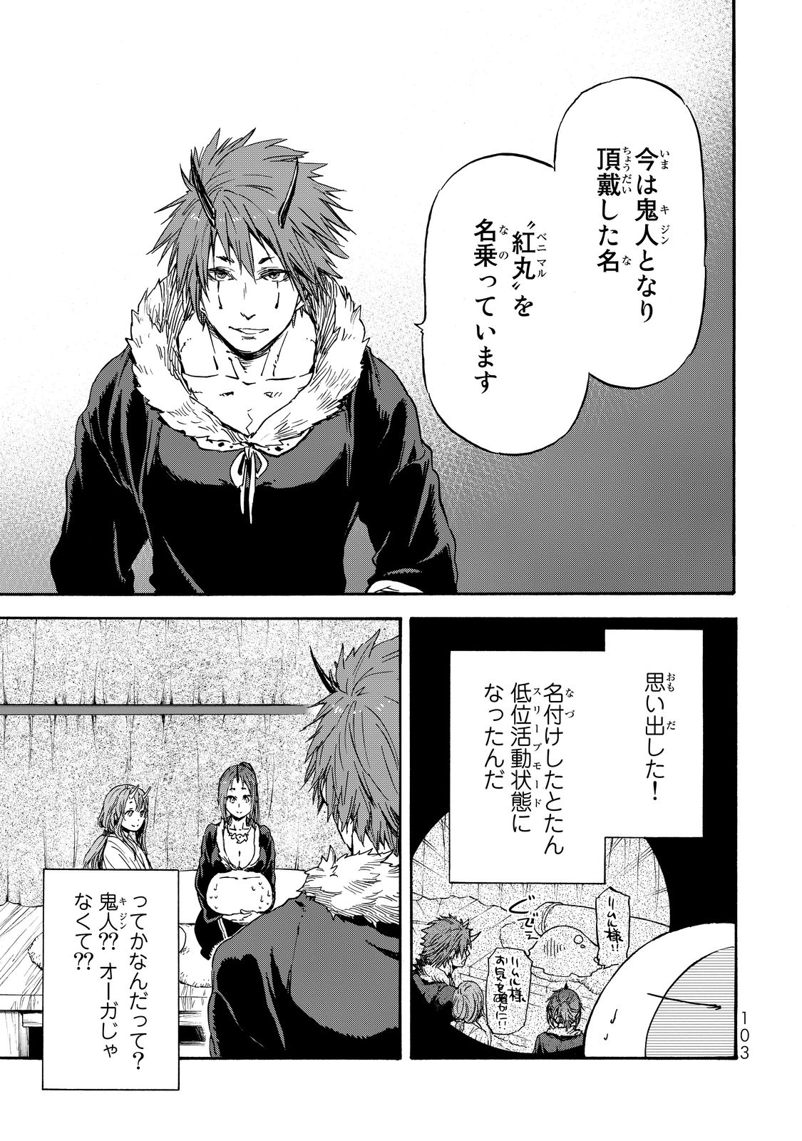 転生したらスライムだった件 Chap 15 - Next Chap 16