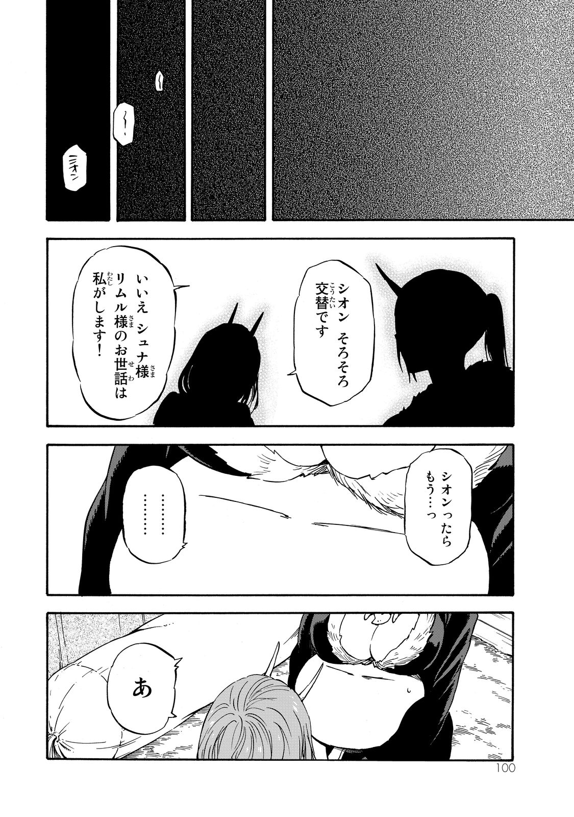 転生したらスライムだった件 Chap 15 - Next Chap 16