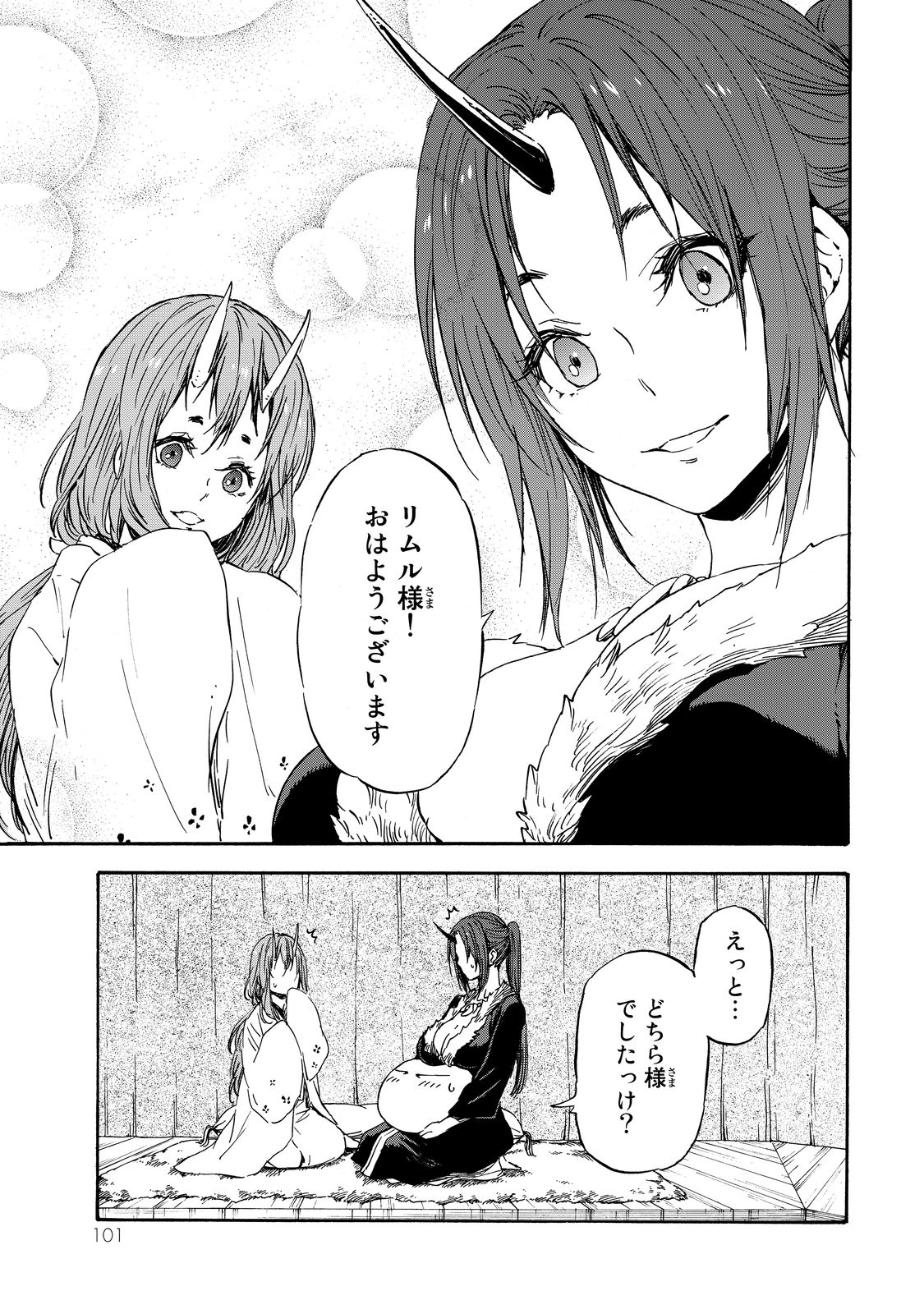 転生したらスライムだった件 Chap 15 - Next Chap 16