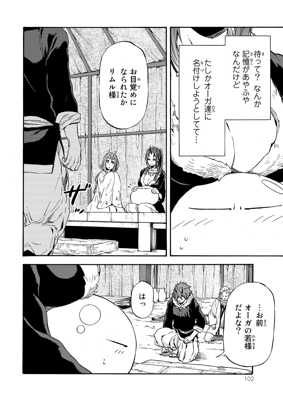 転生したらスライムだった件 Chap 15 - Next Chap 16