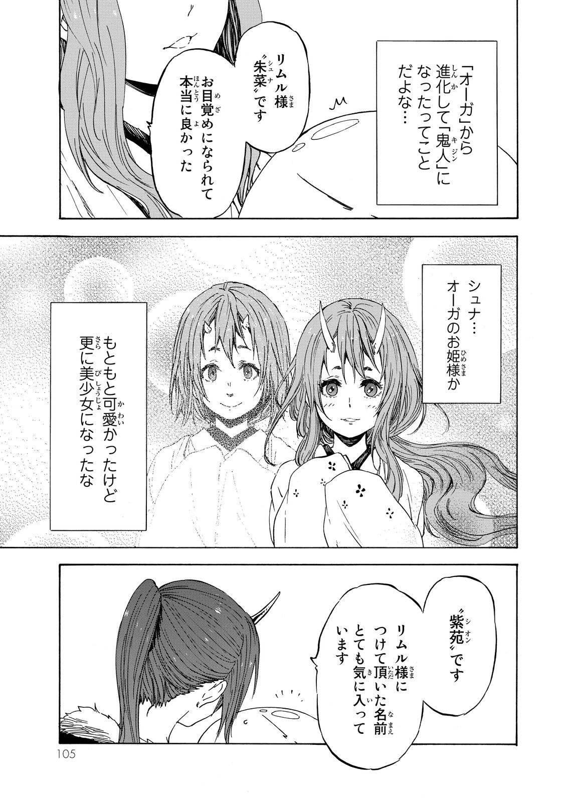 転生したらスライムだった件 Chap 15 - Next Chap 16