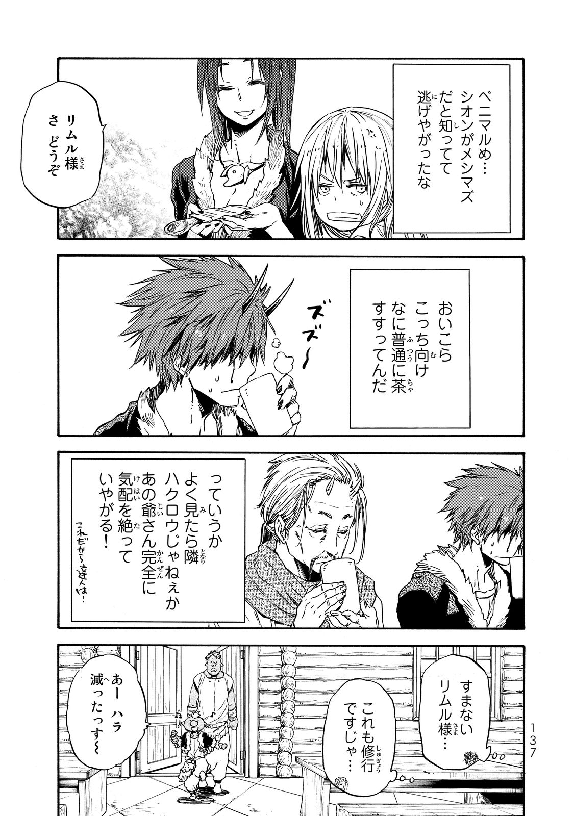 転生したらスライムだった件 Chap 16 - Next Chap 17