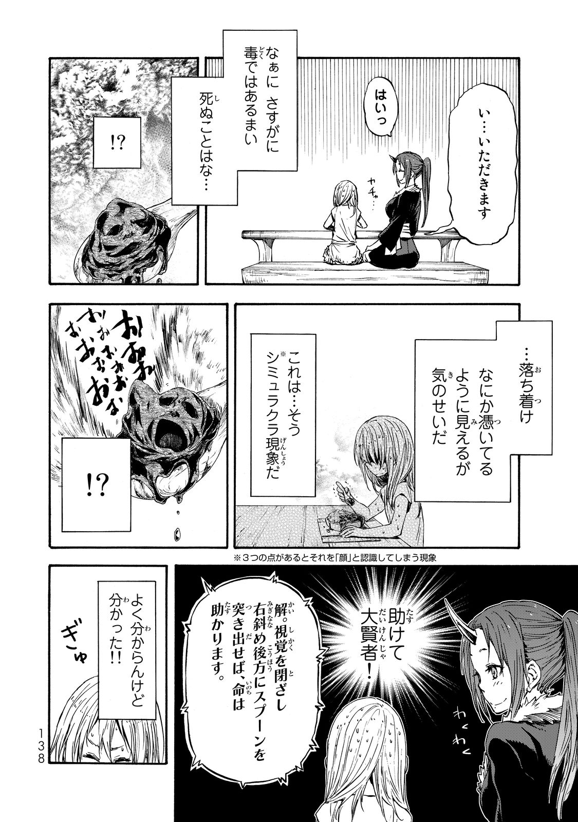 転生したらスライムだった件 Chap 16 - Next Chap 17