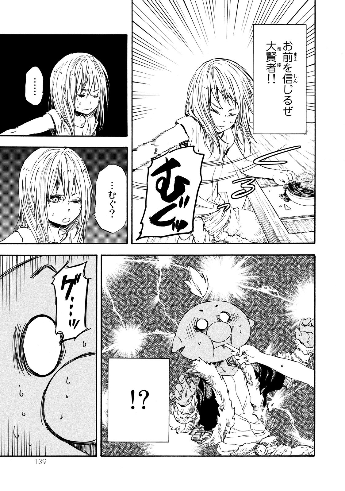転生したらスライムだった件 Chap 16 - Next Chap 17