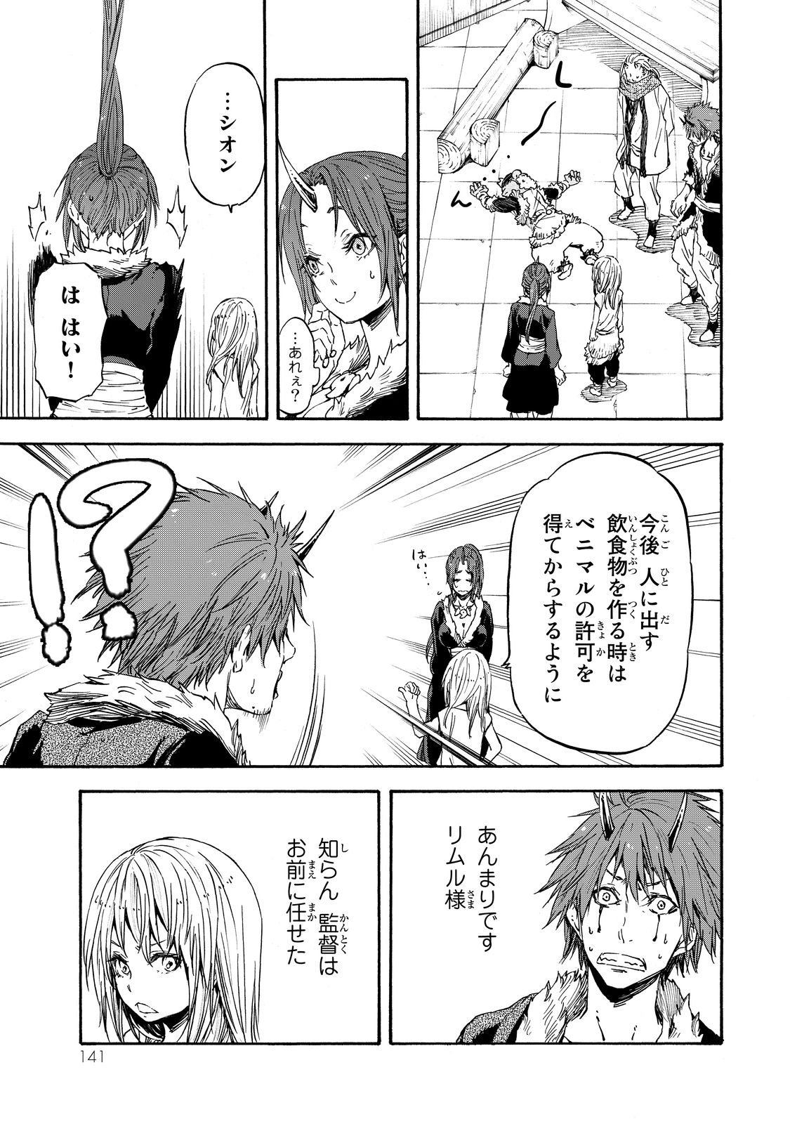 転生したらスライムだった件 Chap 16 - Next Chap 17