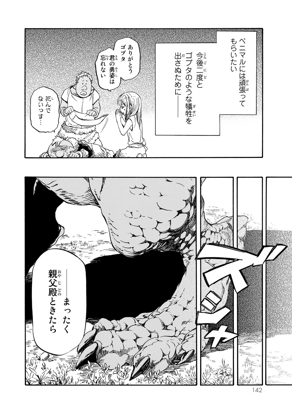 転生したらスライムだった件 Chap 16 - Next Chap 17