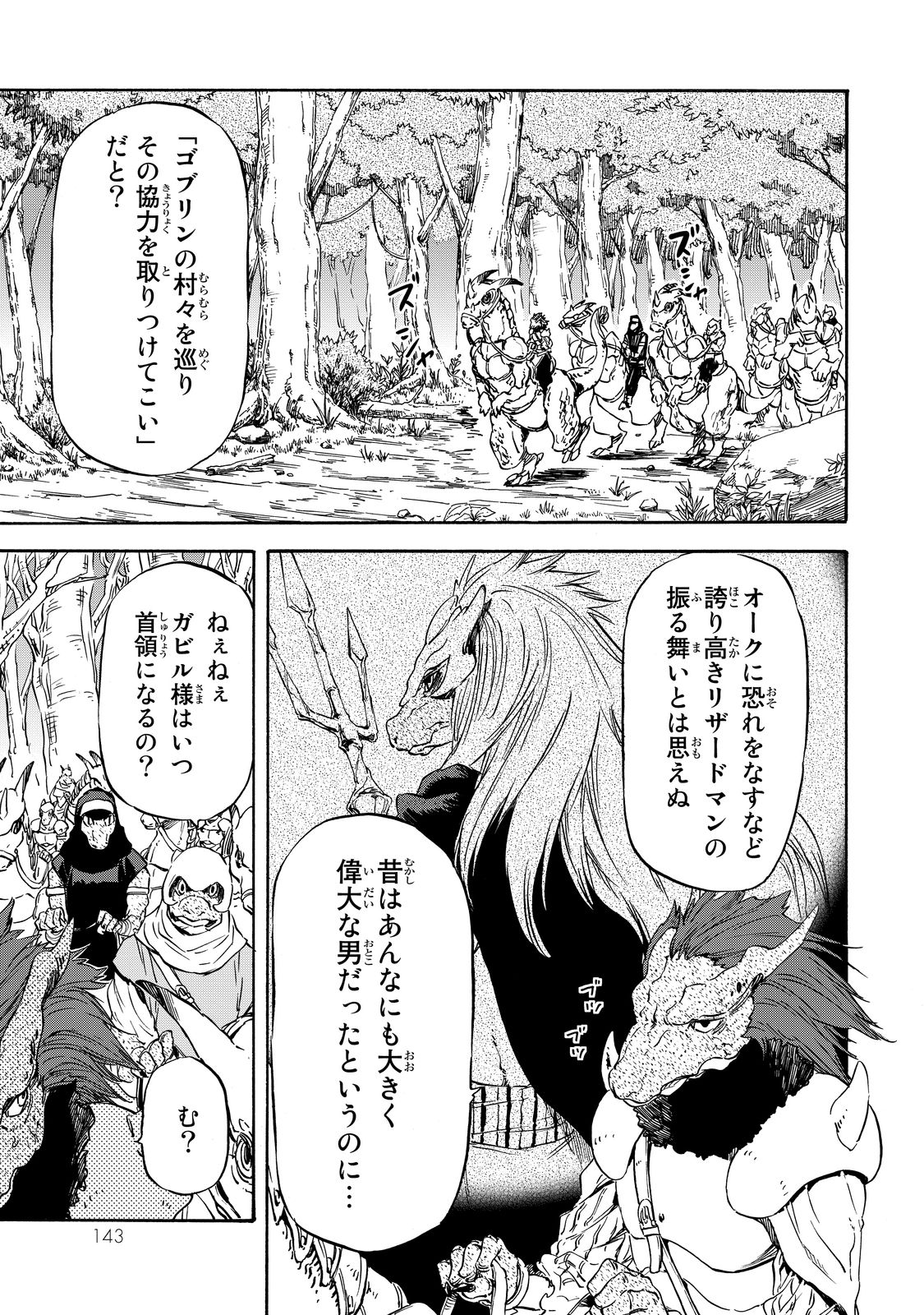 転生したらスライムだった件 Chap 16 - Next Chap 17