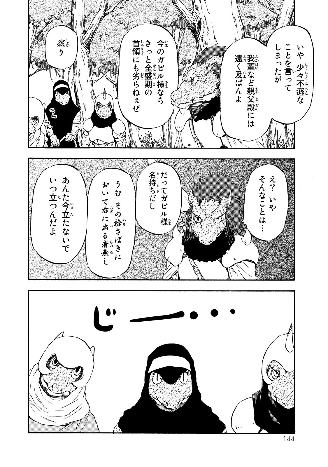 転生したらスライムだった件 Chap 16 - Next Chap 17