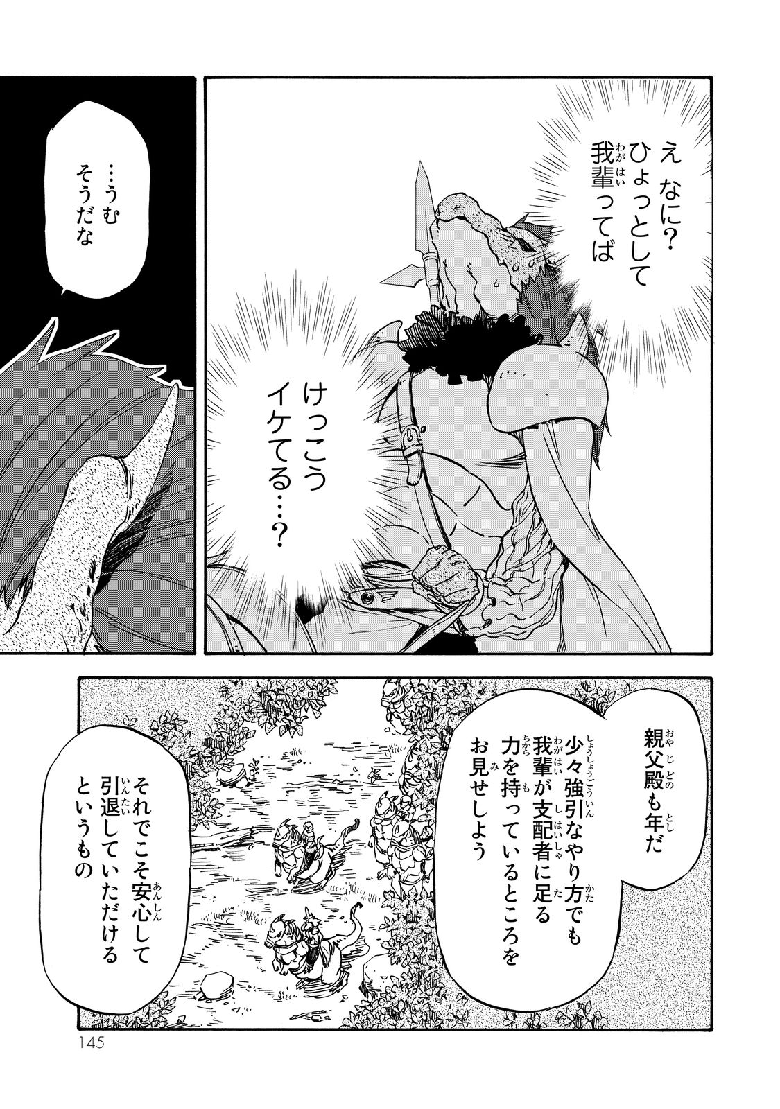 転生したらスライムだった件 Chap 16 - Next Chap 17