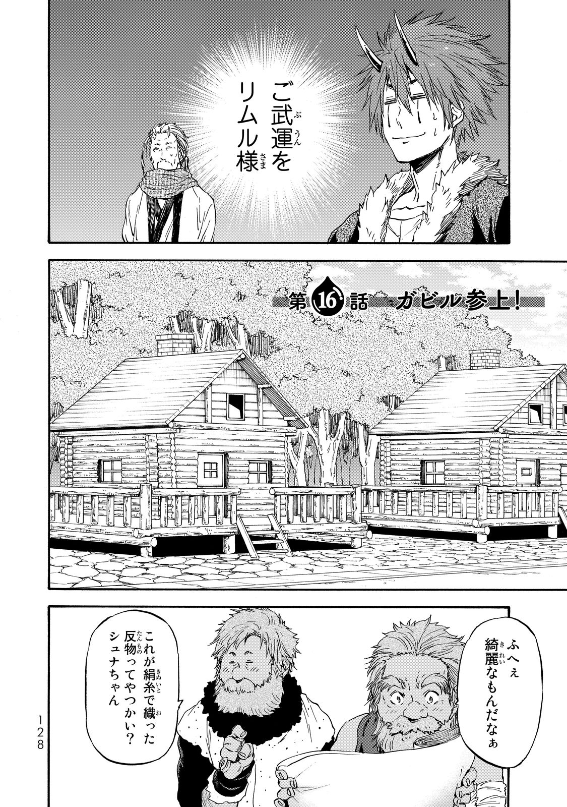 転生したらスライムだった件 Chap 16 - Next Chap 17